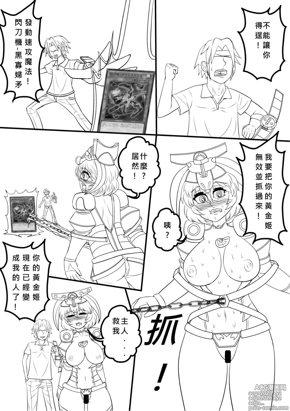 Page 2 of doujinshi 成為奴隸的黃金姬