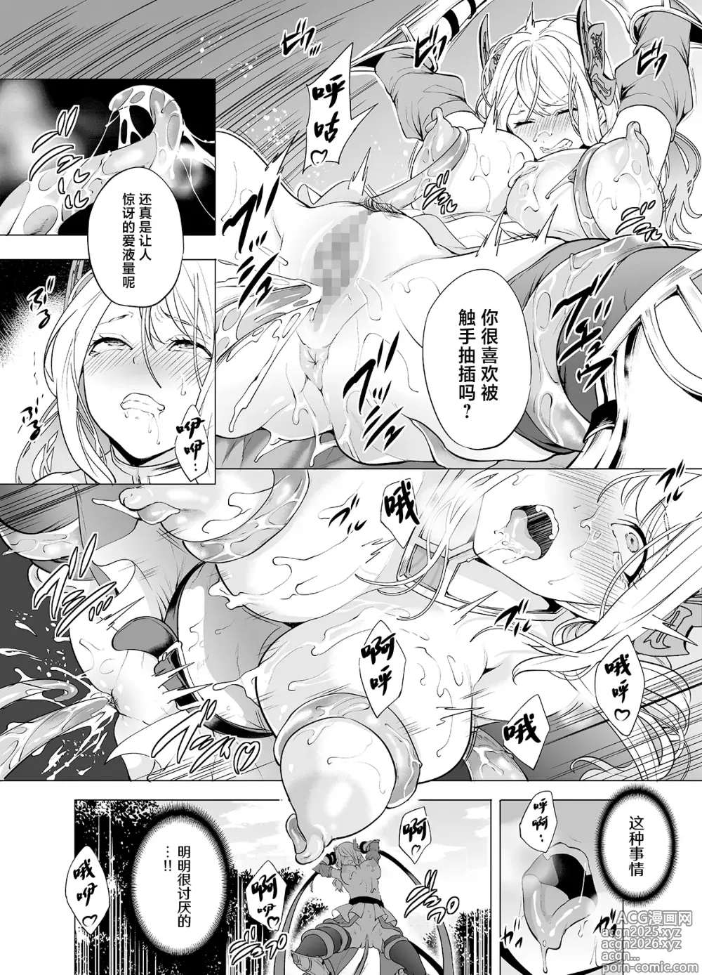 Page 17 of doujinshi 姬骑士、堕落于快乐中