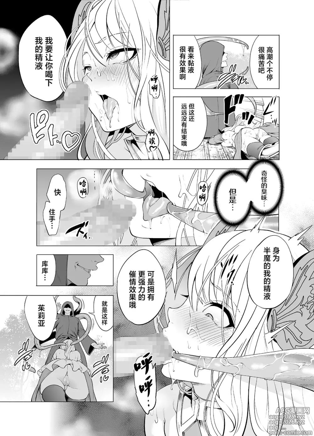 Page 19 of doujinshi 姬骑士、堕落于快乐中