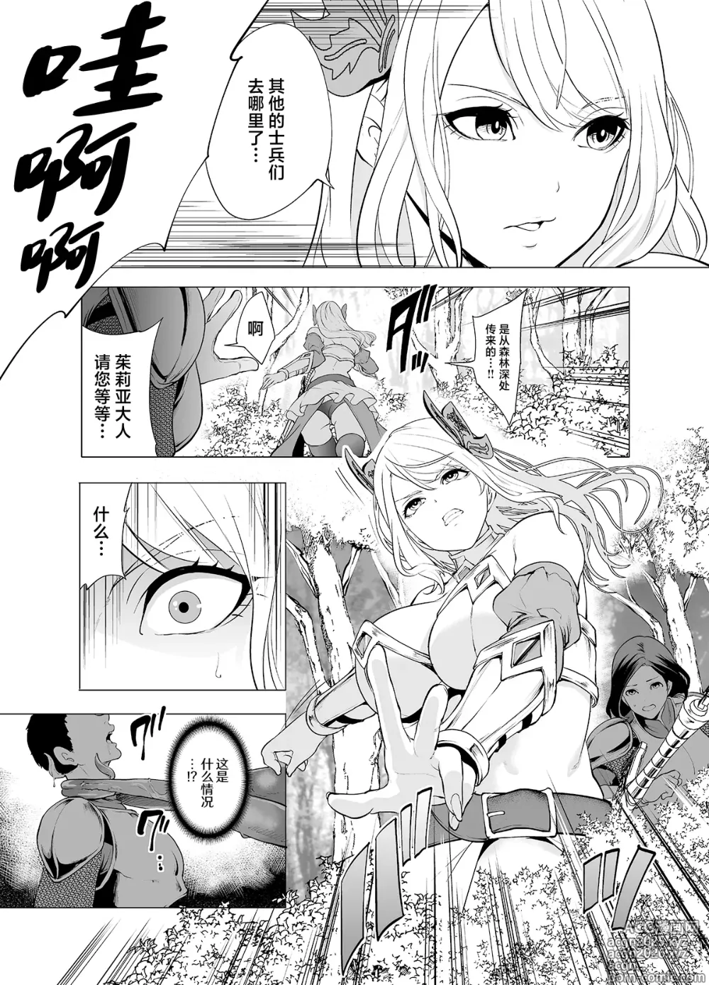 Page 4 of doujinshi 姬骑士、堕落于快乐中