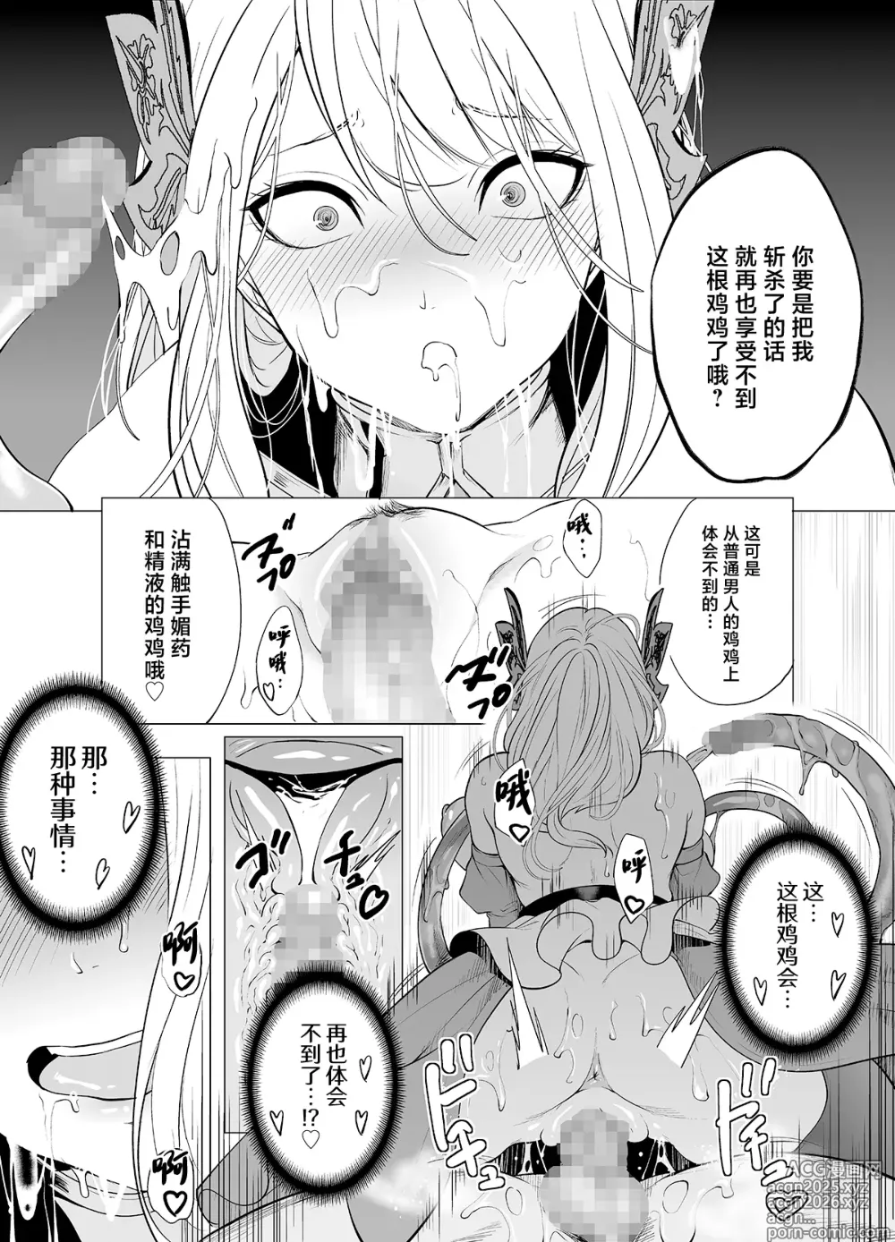 Page 35 of doujinshi 姬骑士、堕落于快乐中