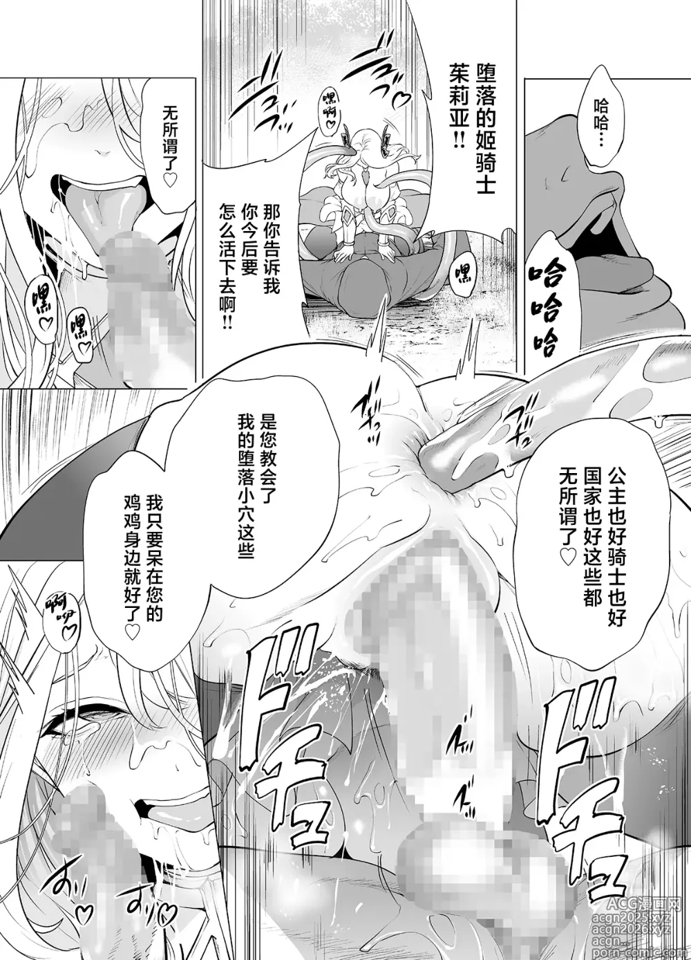 Page 38 of doujinshi 姬骑士、堕落于快乐中
