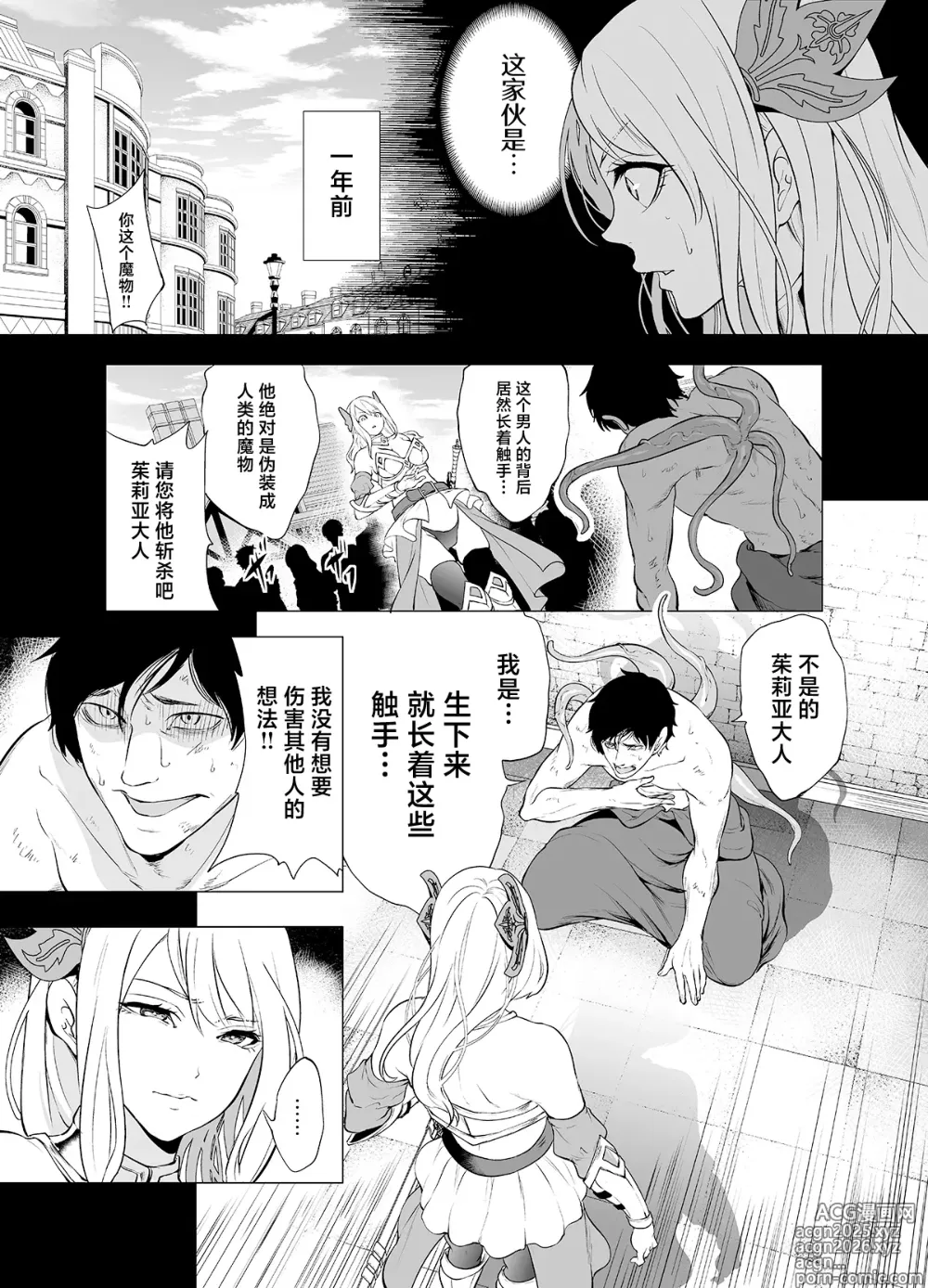 Page 6 of doujinshi 姬骑士、堕落于快乐中