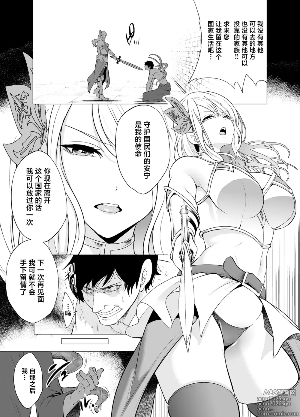 Page 7 of doujinshi 姬骑士、堕落于快乐中