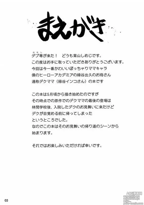 Page 2 of doujinshi Hero no Okaa-san