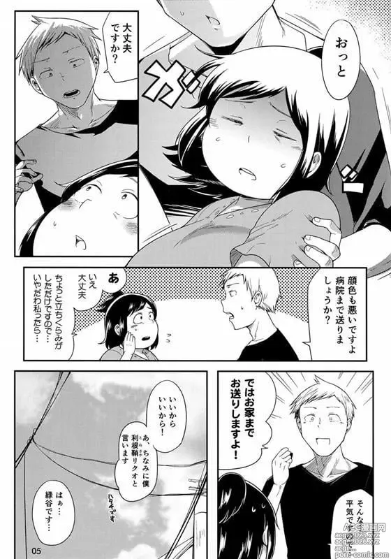 Page 4 of doujinshi Hero no Okaa-san