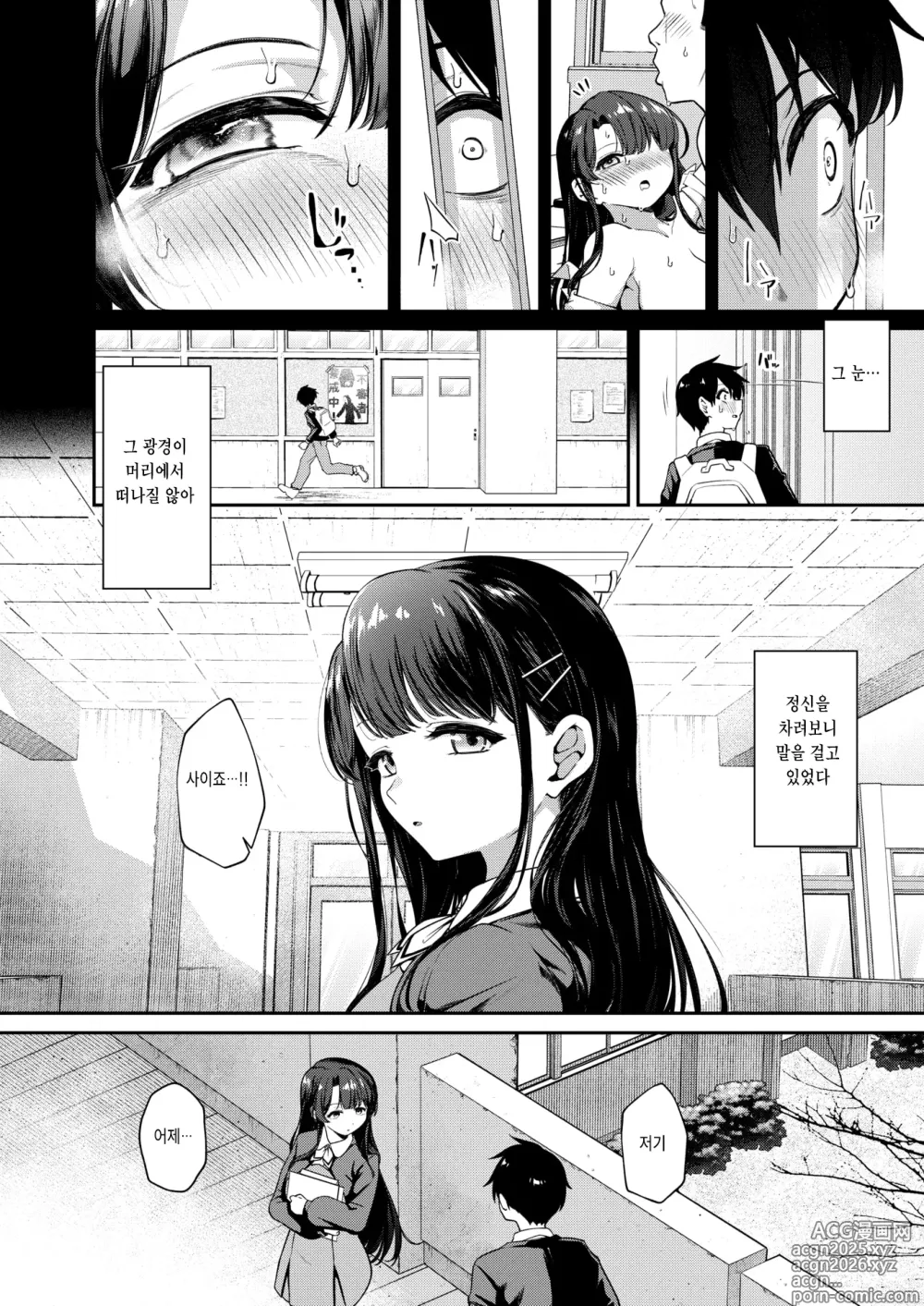 Page 3 of manga Boku no Tokutouseki