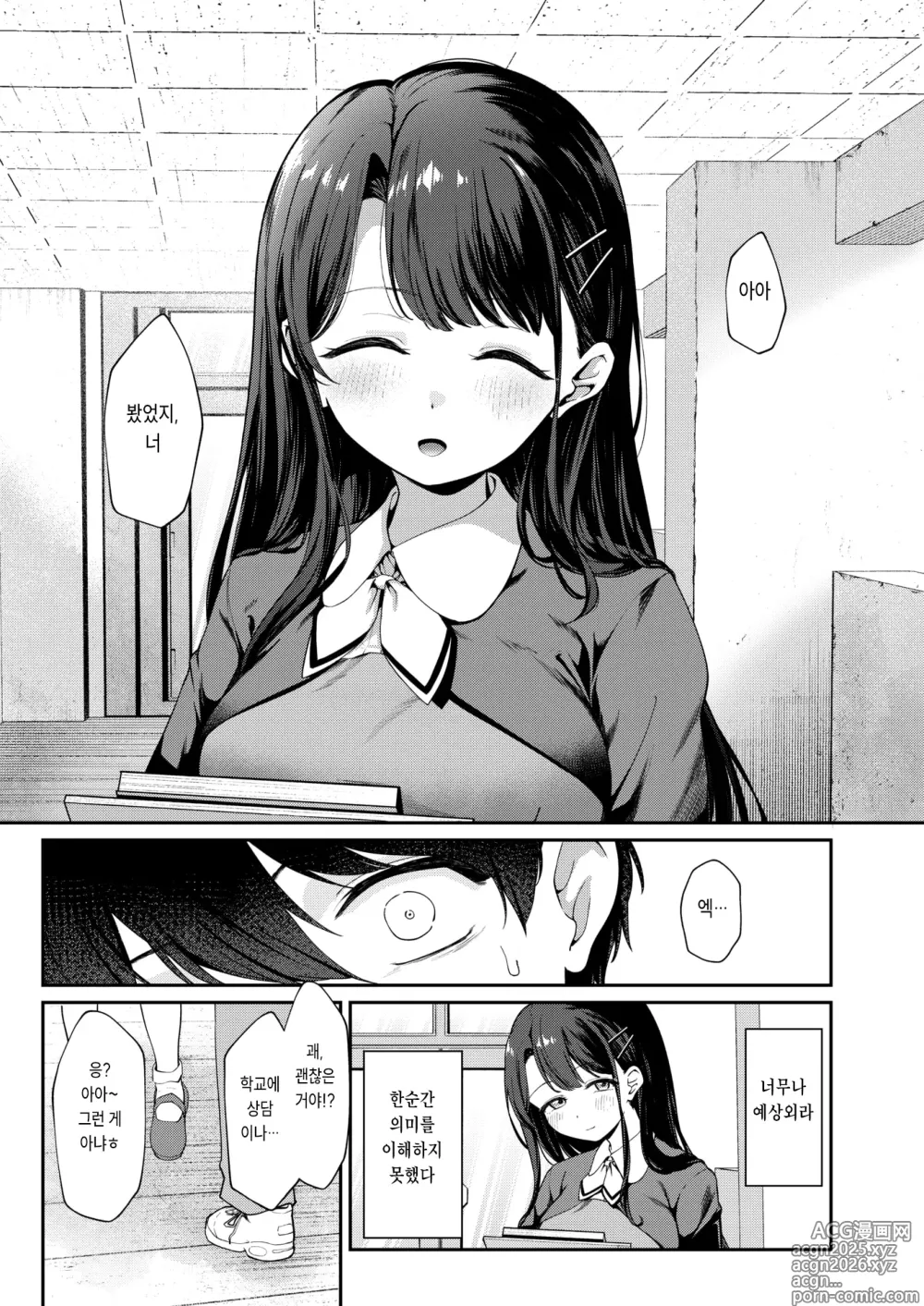 Page 4 of manga Boku no Tokutouseki