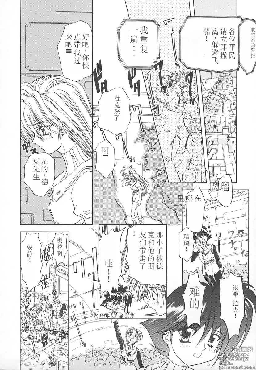 Page 11 of manga Shalader Vol. 2