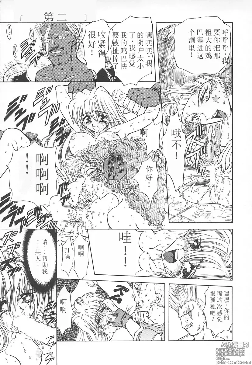 Page 14 of manga Shalader Vol. 2
