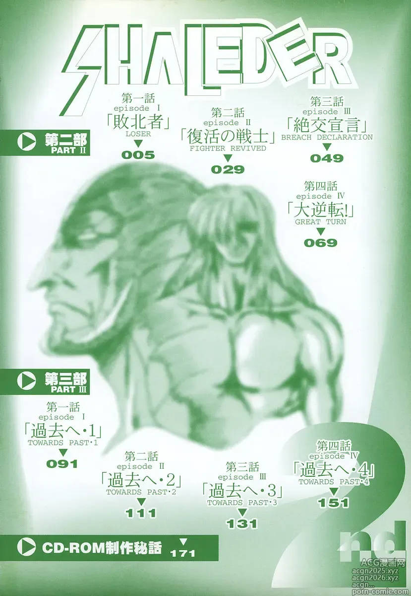 Page 5 of manga Shalader Vol. 2