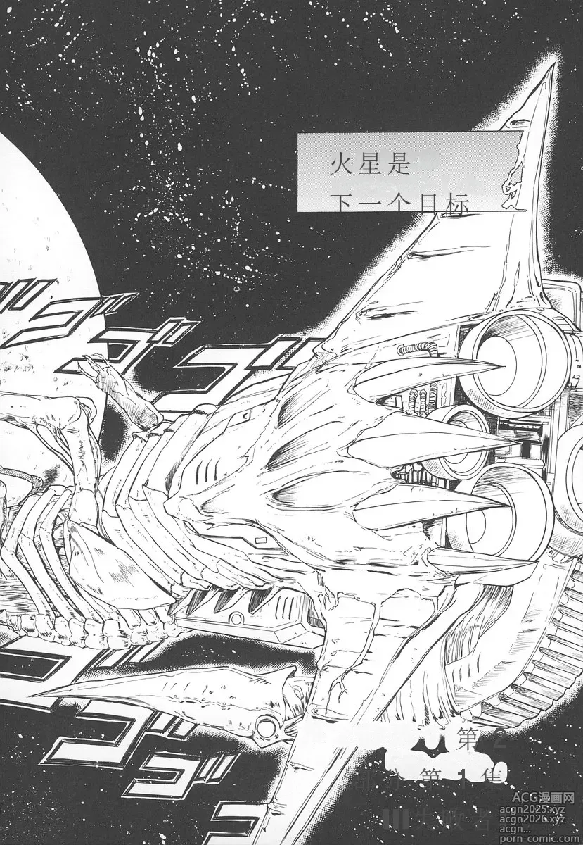 Page 7 of manga Shalader Vol. 2