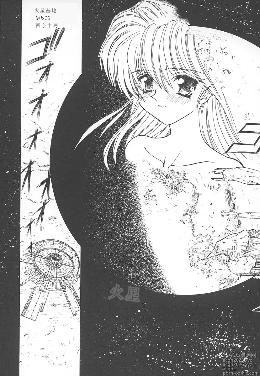 Page 8 of manga Shalader Vol. 2