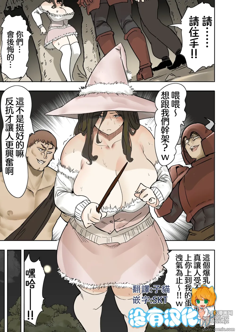 Page 1 of doujinshi Hitokui Majo
