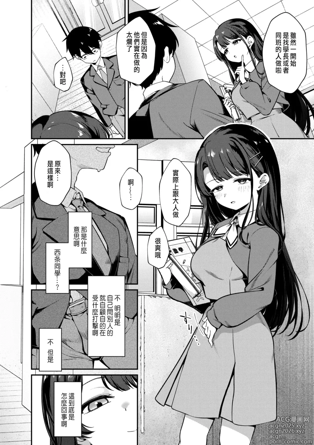Page 6 of manga Boku no Tokutouseki