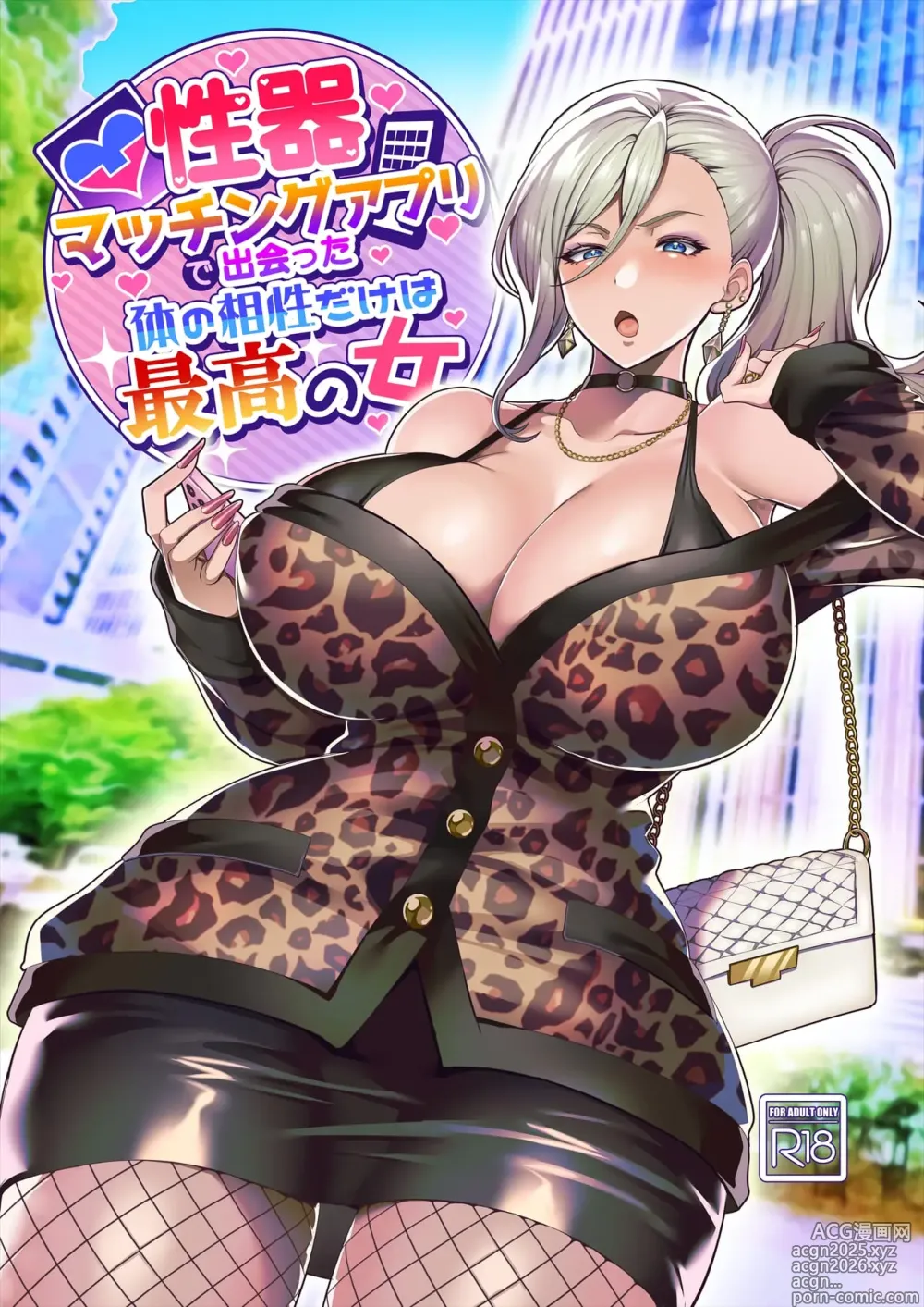 Page 3 of doujinshi 性器マッチングアプリで出会った体の相性だけは最高の女（使用性器配对APP结果來了个只有肉体契合度满分的女人）【1-4】