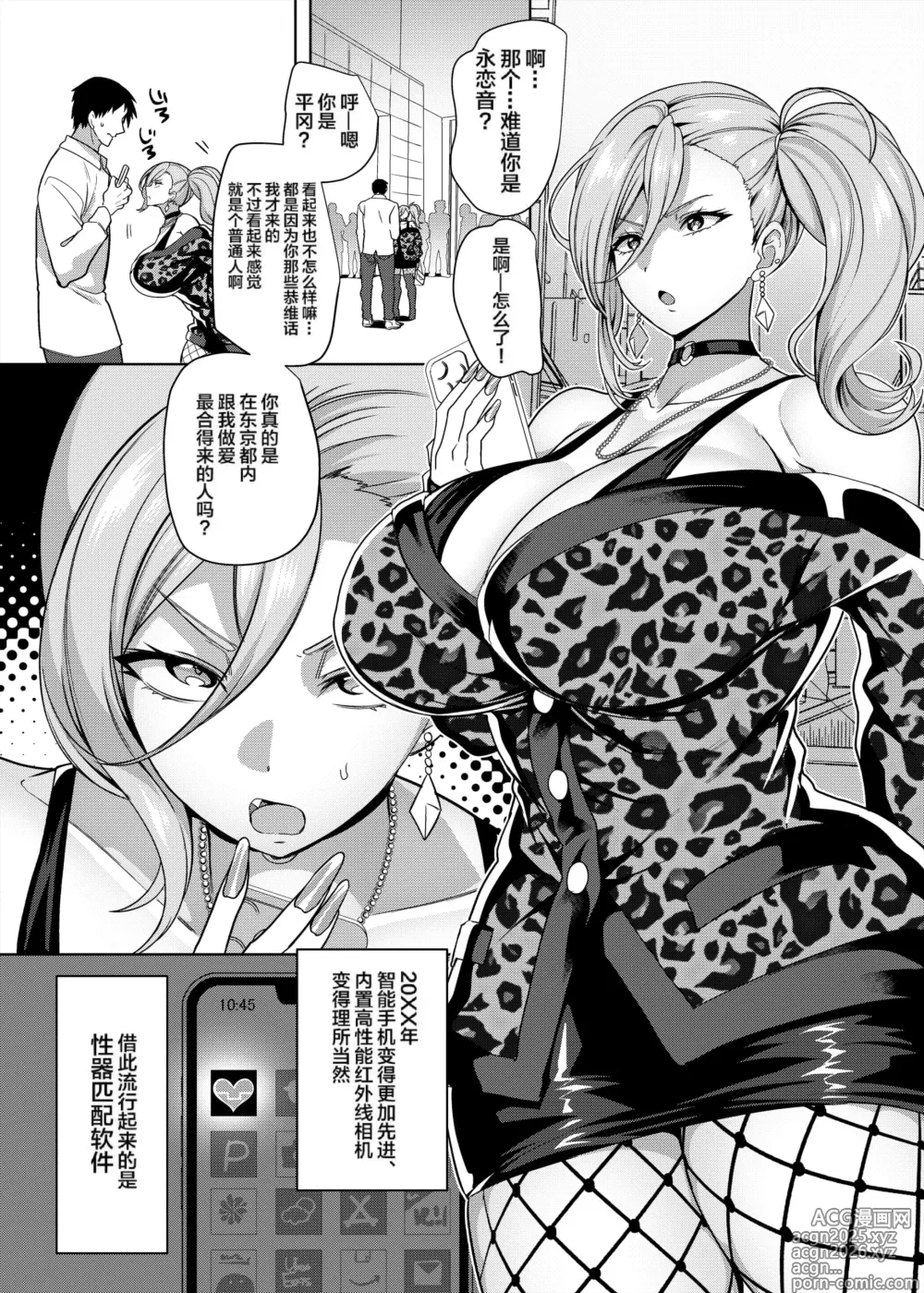 Page 4 of doujinshi 性器マッチングアプリで出会った体の相性だけは最高の女（使用性器配对APP结果來了个只有肉体契合度满分的女人）【1-4】