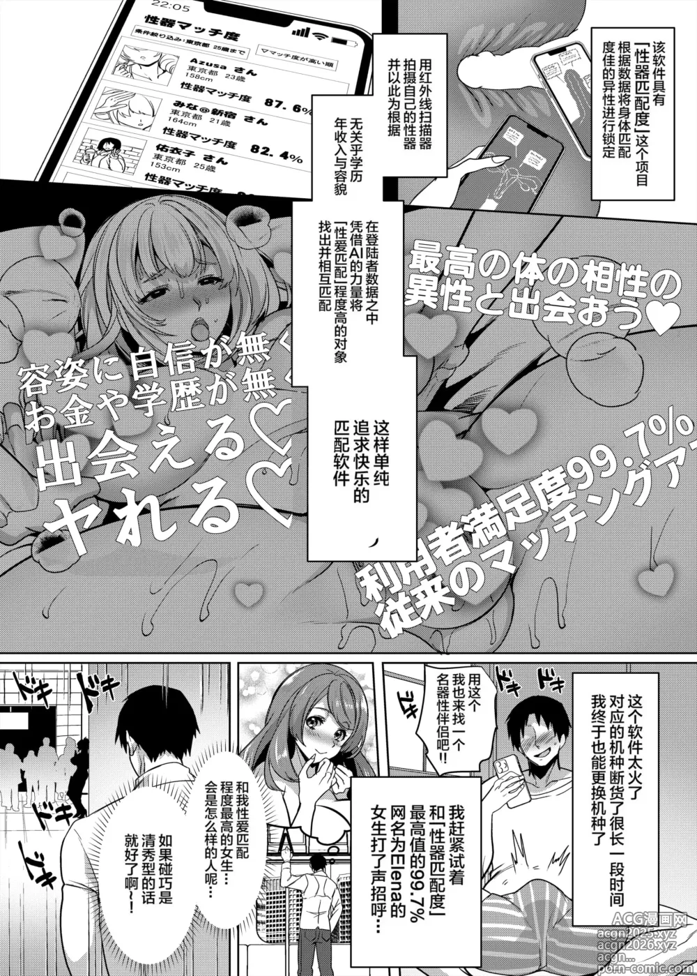 Page 5 of doujinshi 性器マッチングアプリで出会った体の相性だけは最高の女（使用性器配对APP结果來了个只有肉体契合度满分的女人）【1-4】