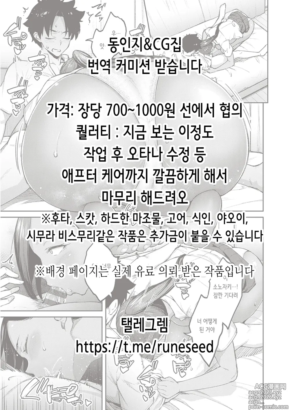 Page 3 of doujinshi 치처녀 풍기위원의 남들에겐 말할 수 없는 음탕한 부탁 8 ~어머니와 자매의 언니를 임신시키는 숙박회 후편~