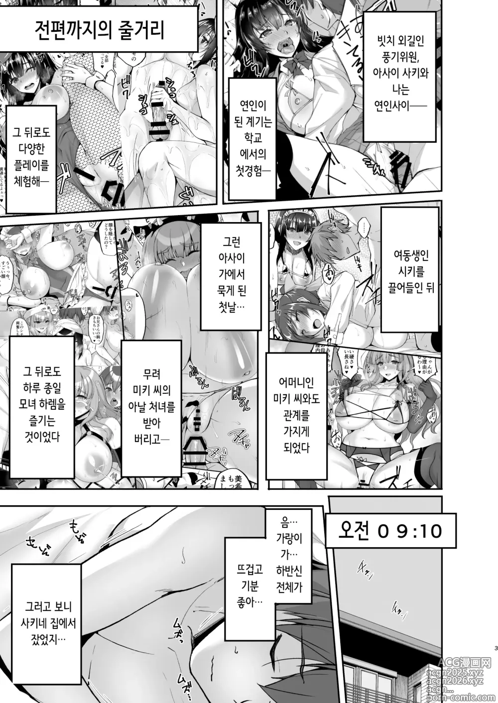 Page 4 of doujinshi 치처녀 풍기위원의 남들에겐 말할 수 없는 음탕한 부탁 8 ~어머니와 자매의 언니를 임신시키는 숙박회 후편~
