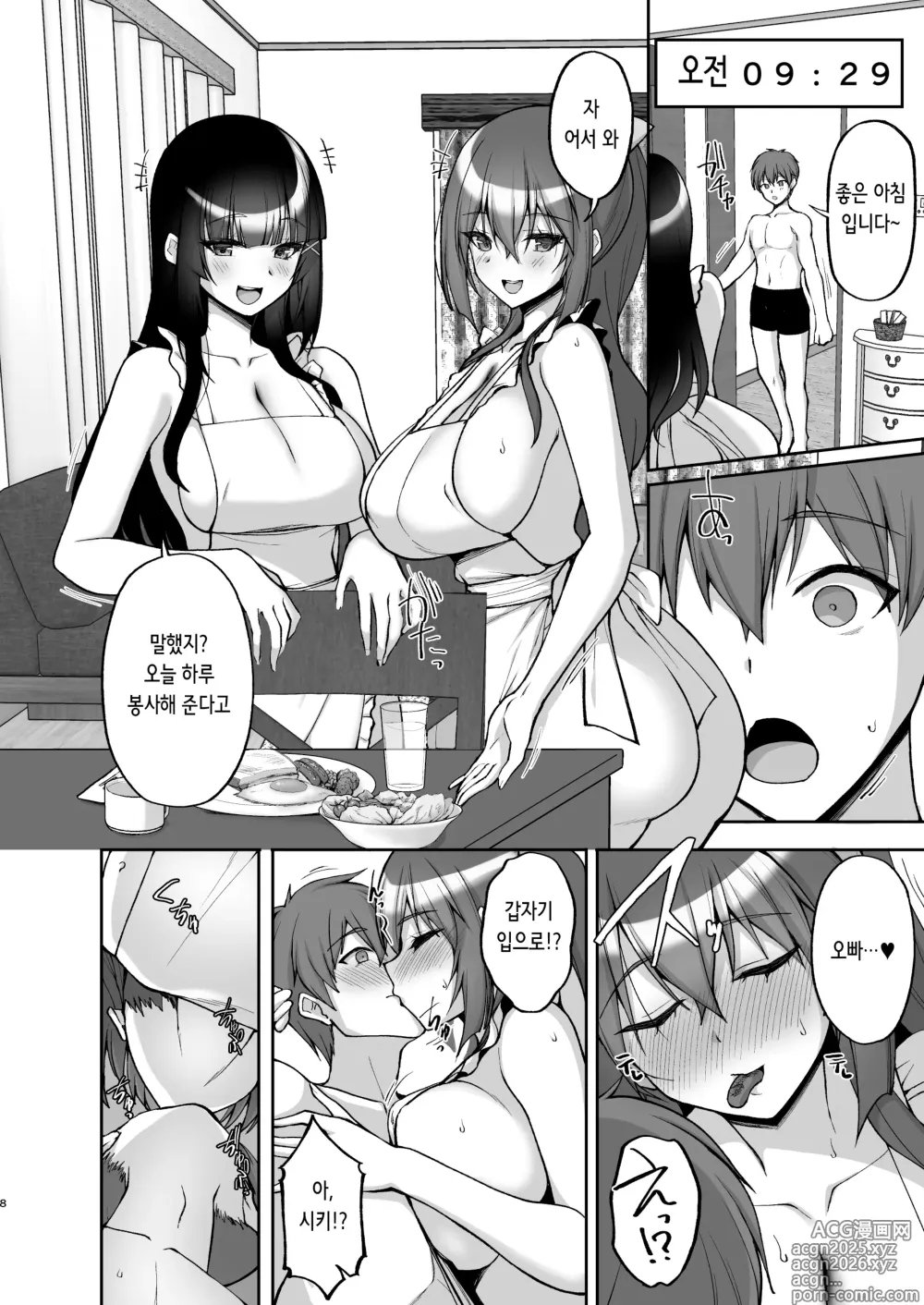 Page 9 of doujinshi 치처녀 풍기위원의 남들에겐 말할 수 없는 음탕한 부탁 8 ~어머니와 자매의 언니를 임신시키는 숙박회 후편~