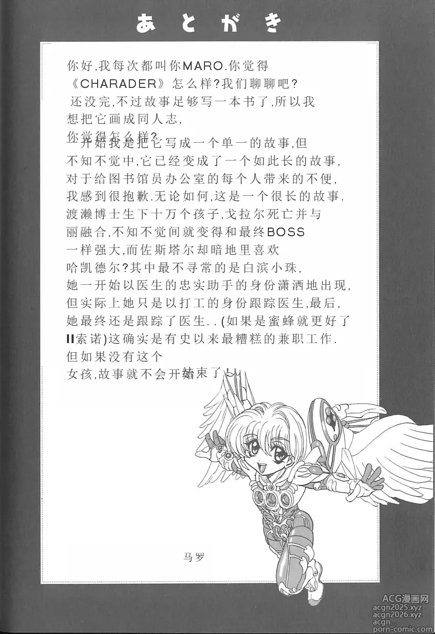 Page 163 of manga Shalader 3rd