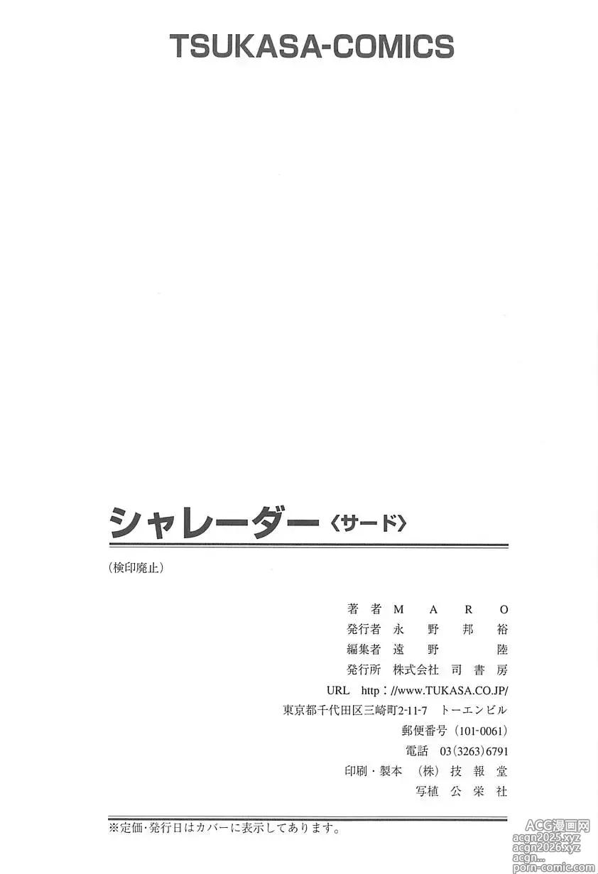 Page 164 of manga Shalader 3rd