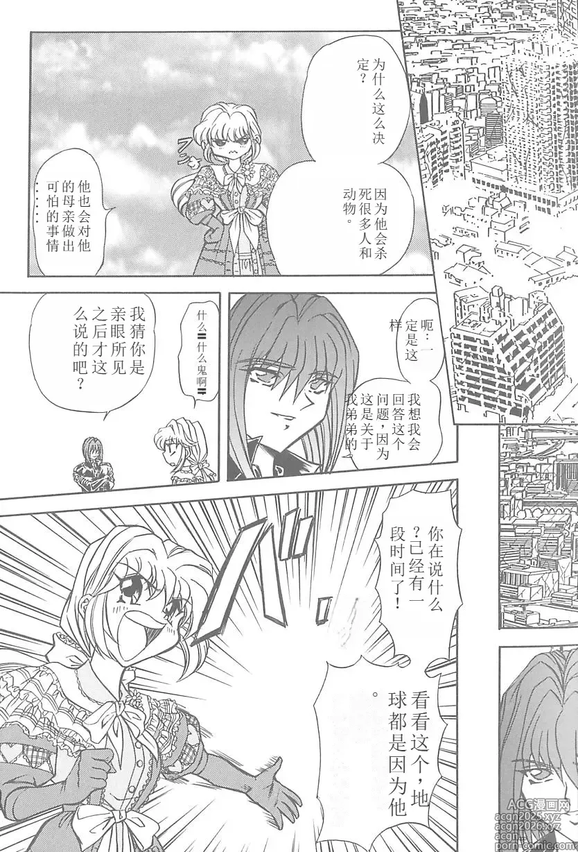 Page 8 of manga Shalader 3rd