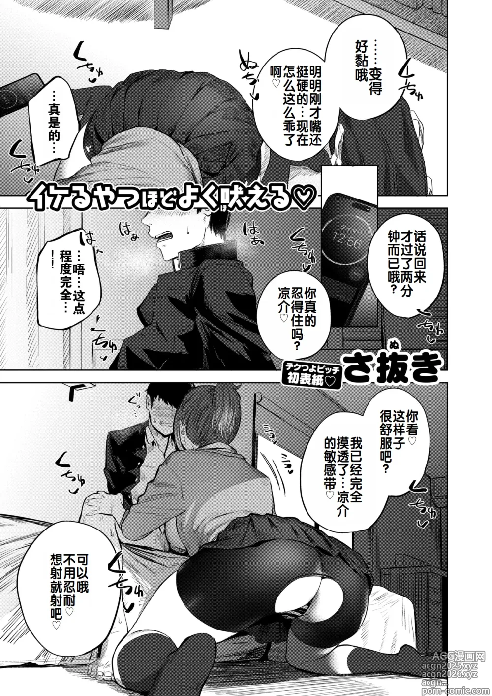 Page 2 of manga 绝不能输的对决