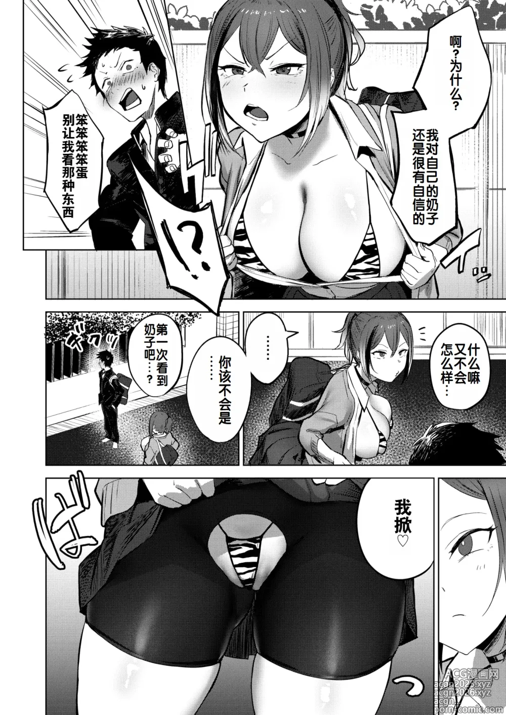 Page 5 of manga 绝不能输的对决