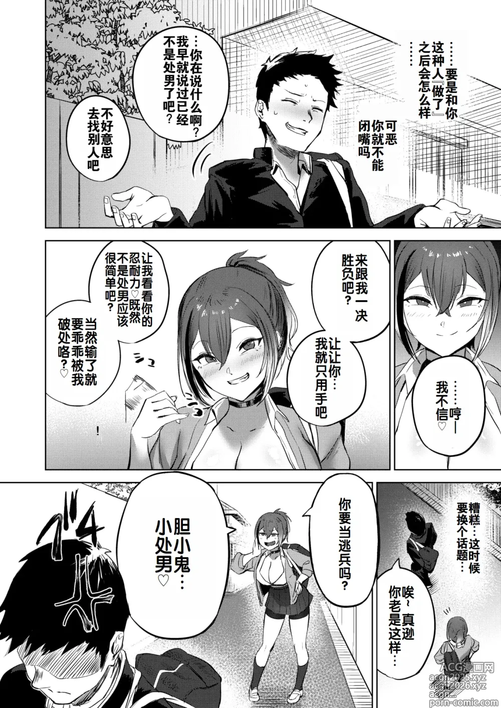 Page 7 of manga 绝不能输的对决