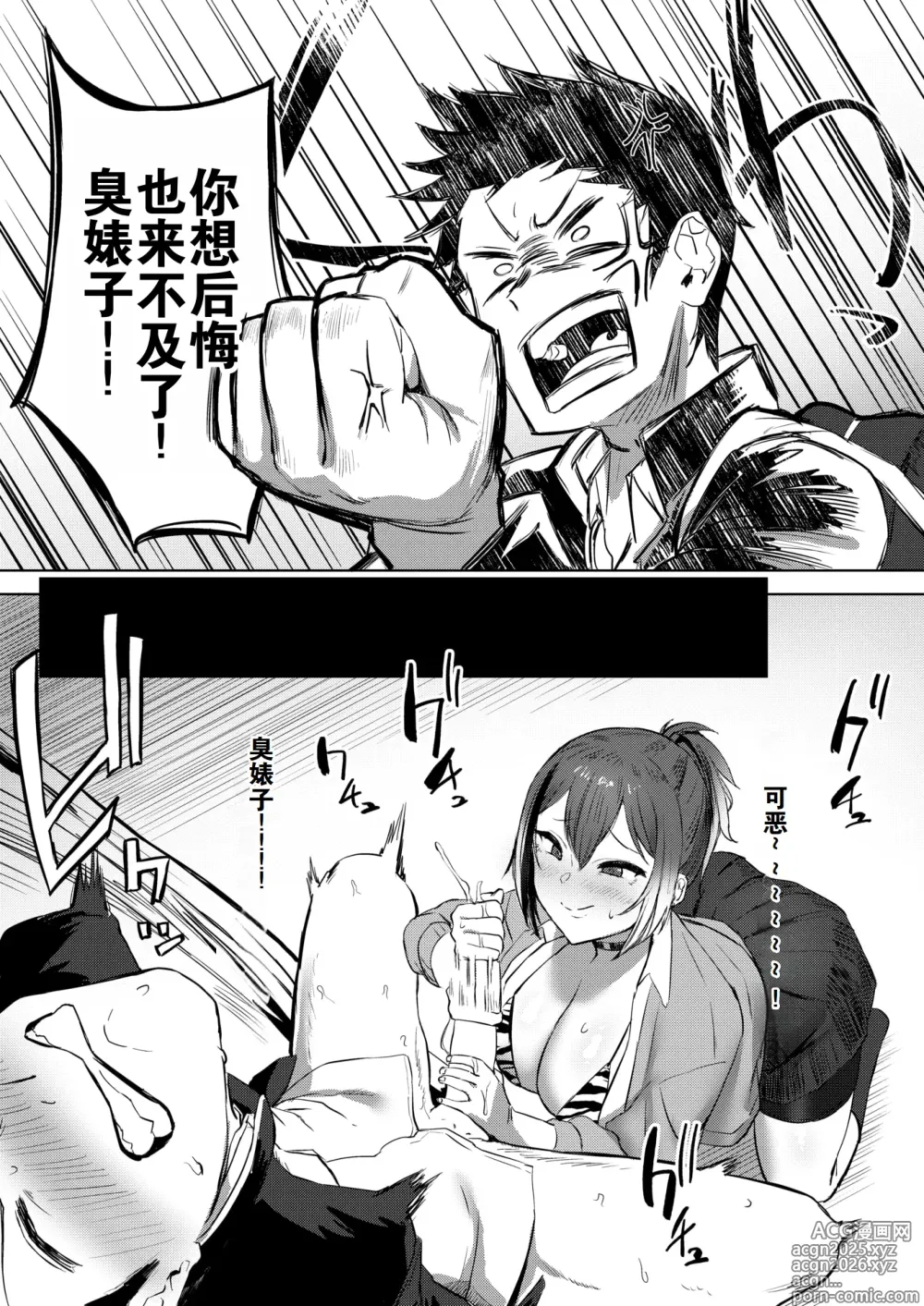 Page 8 of manga 绝不能输的对决