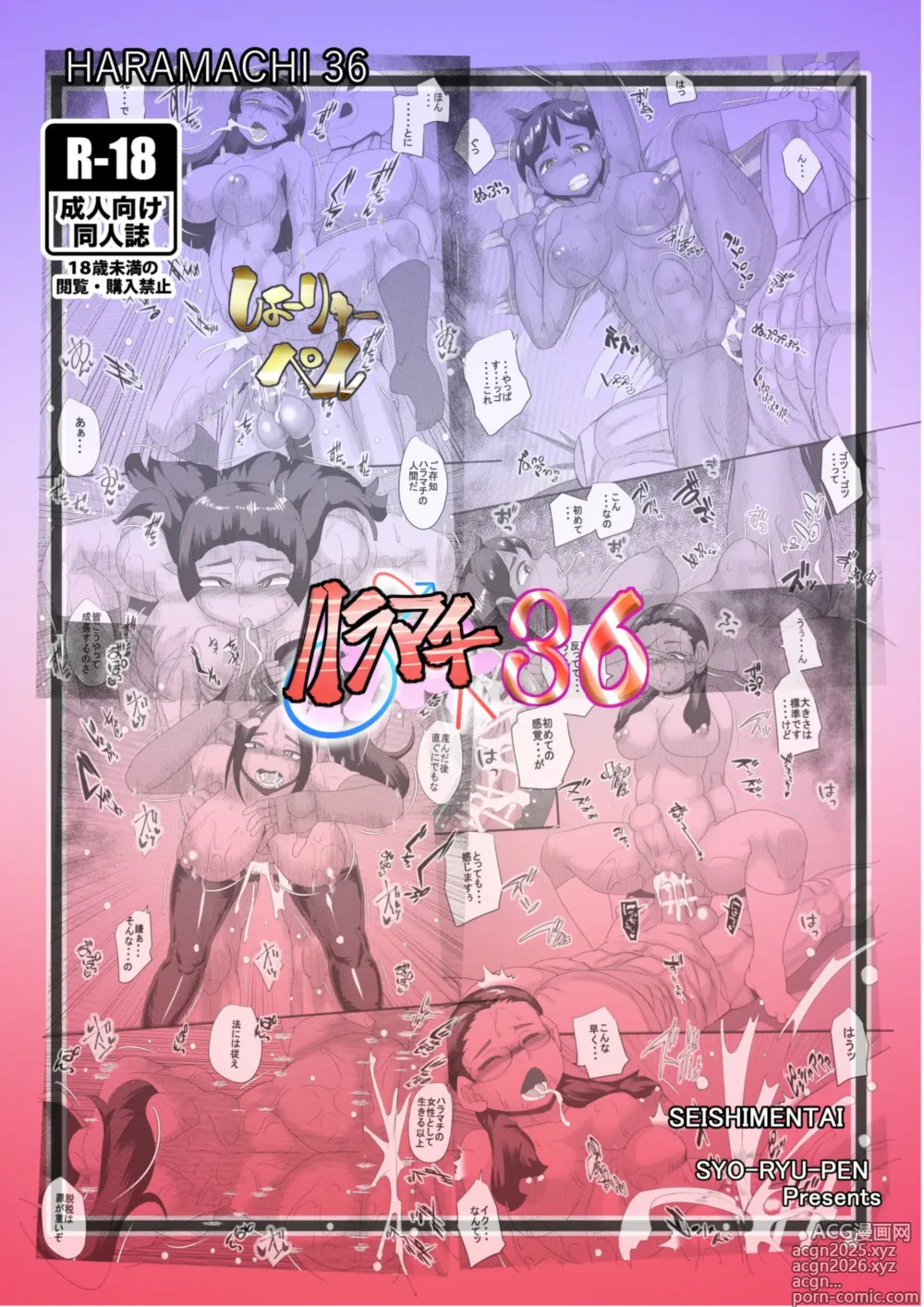 Page 26 of doujinshi Haramachi 36