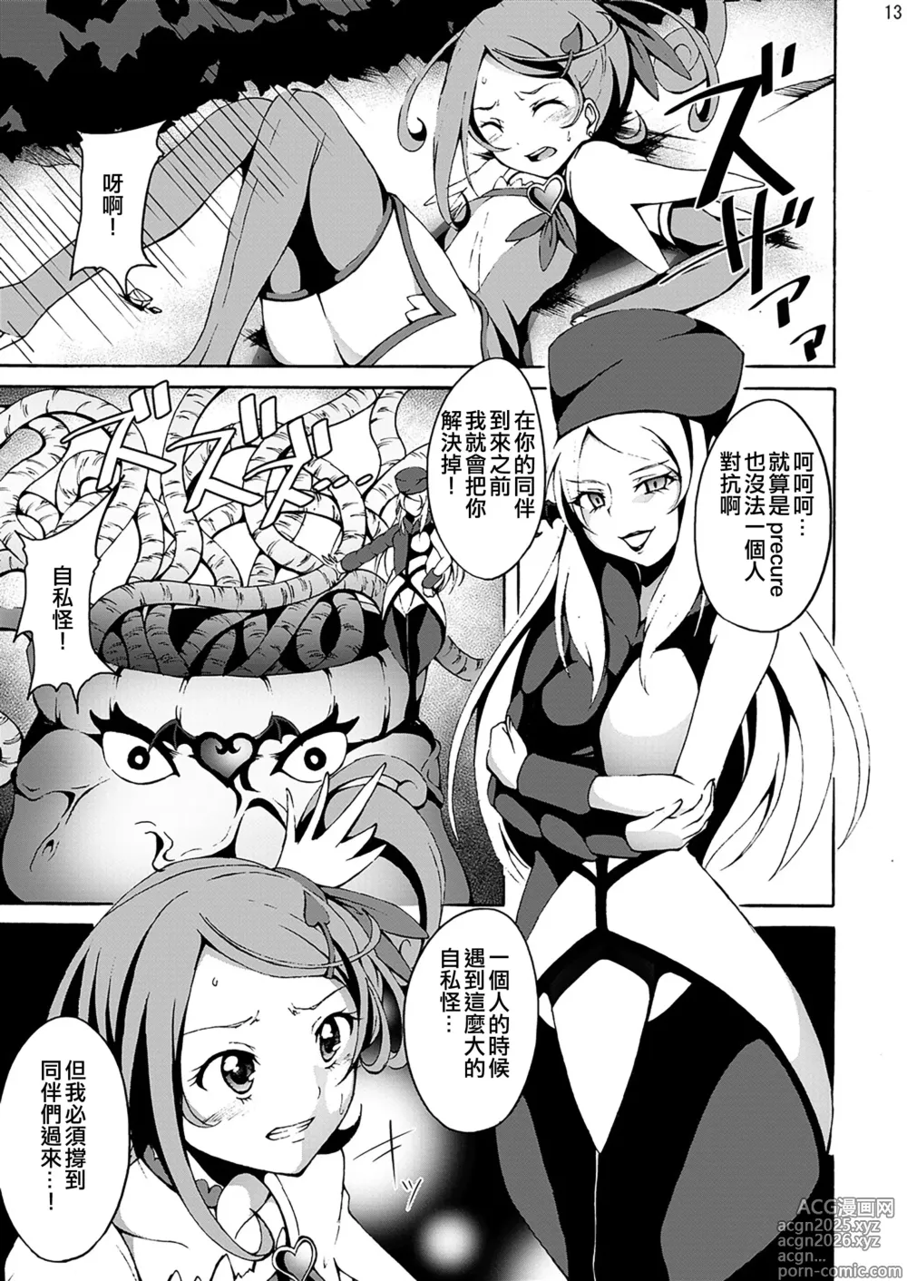 Page 13 of doujinshi Shokushu Club 01 Cure Sword