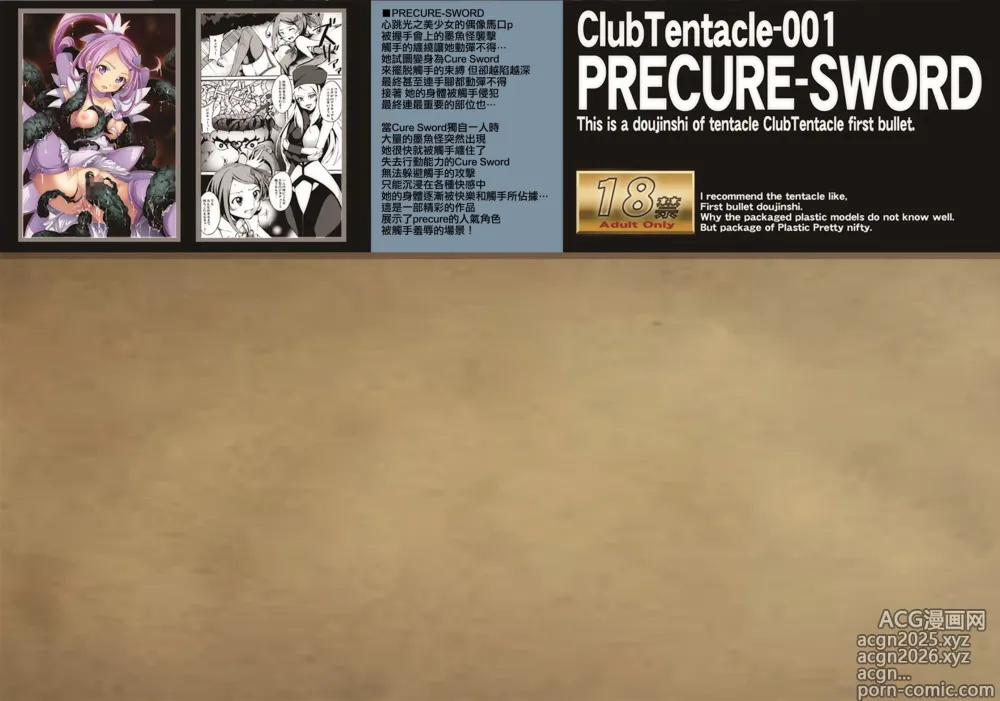 Page 23 of doujinshi Shokushu Club 01 Cure Sword