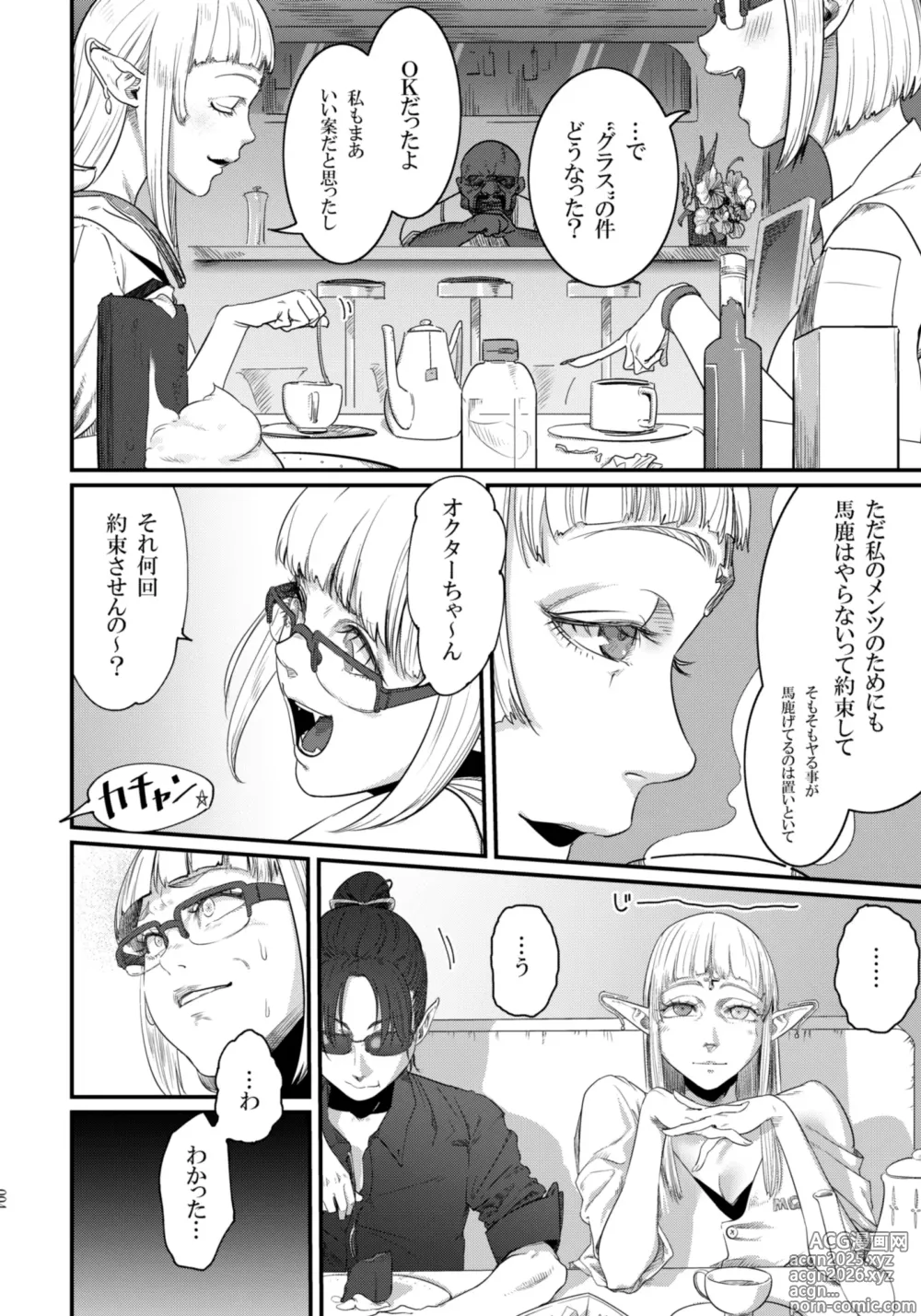 Page 4 of doujinshi Maso-Melts ~Maso Mesu Danshi to Majo Sanshimai to Semen Spa~