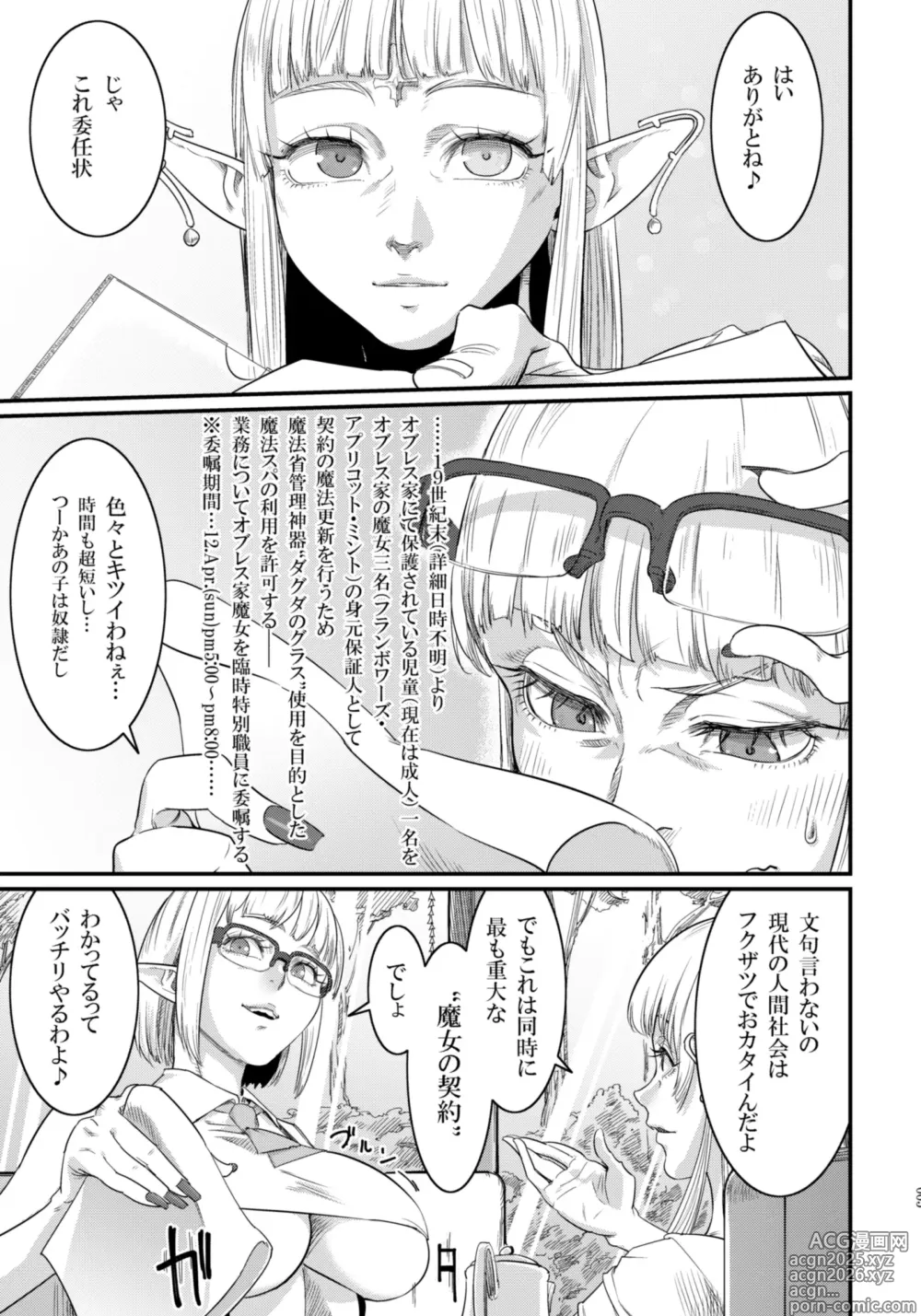 Page 5 of doujinshi Maso-Melts ~Maso Mesu Danshi to Majo Sanshimai to Semen Spa~