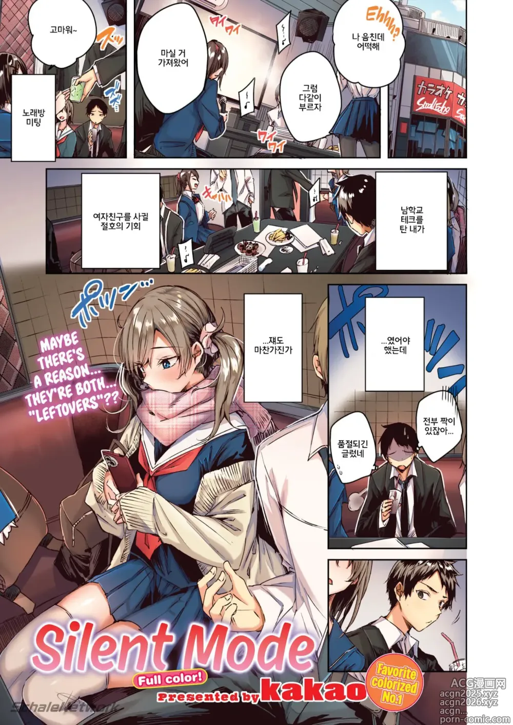 Page 1 of manga 사일런트 모드