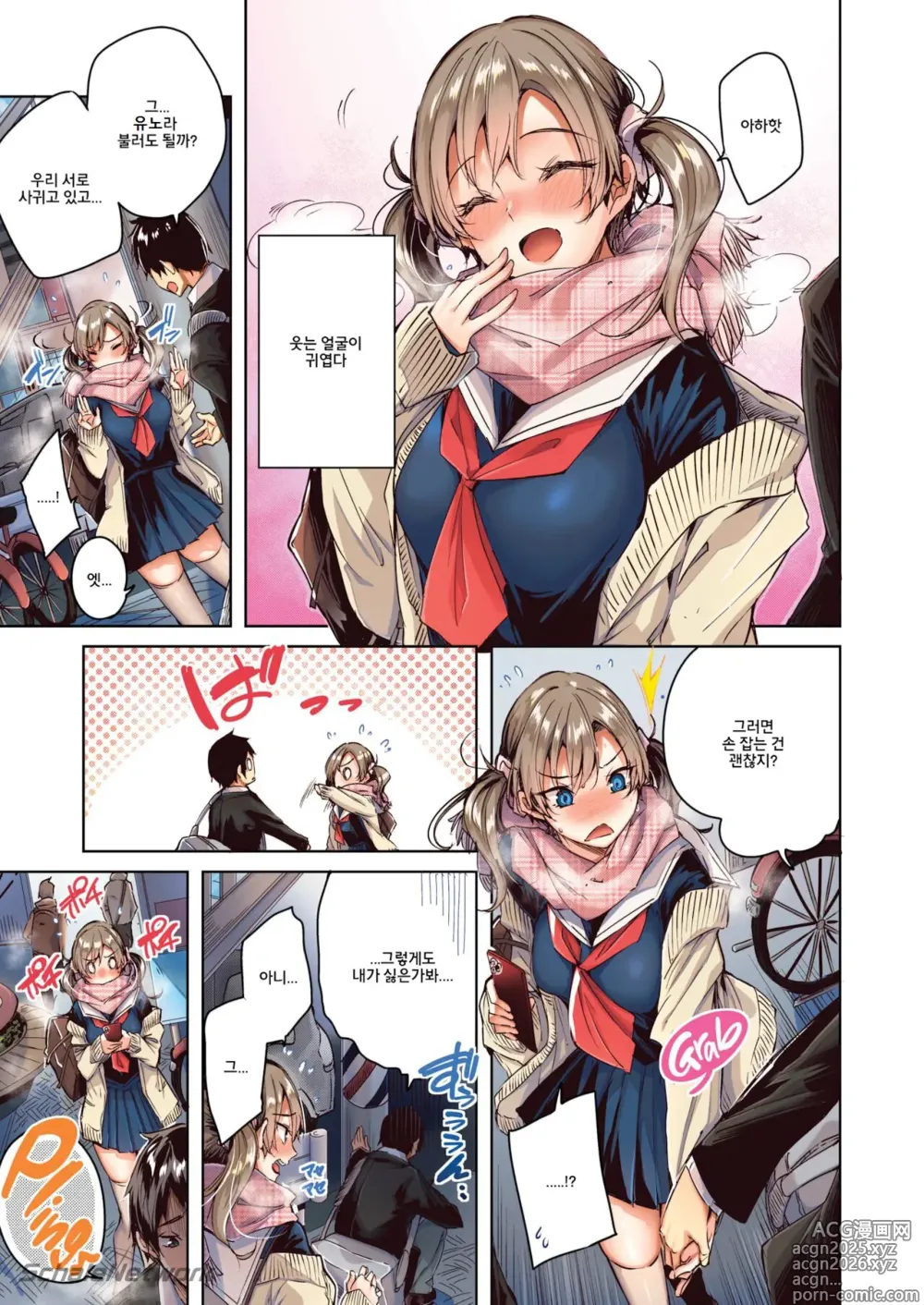 Page 3 of manga 사일런트 모드