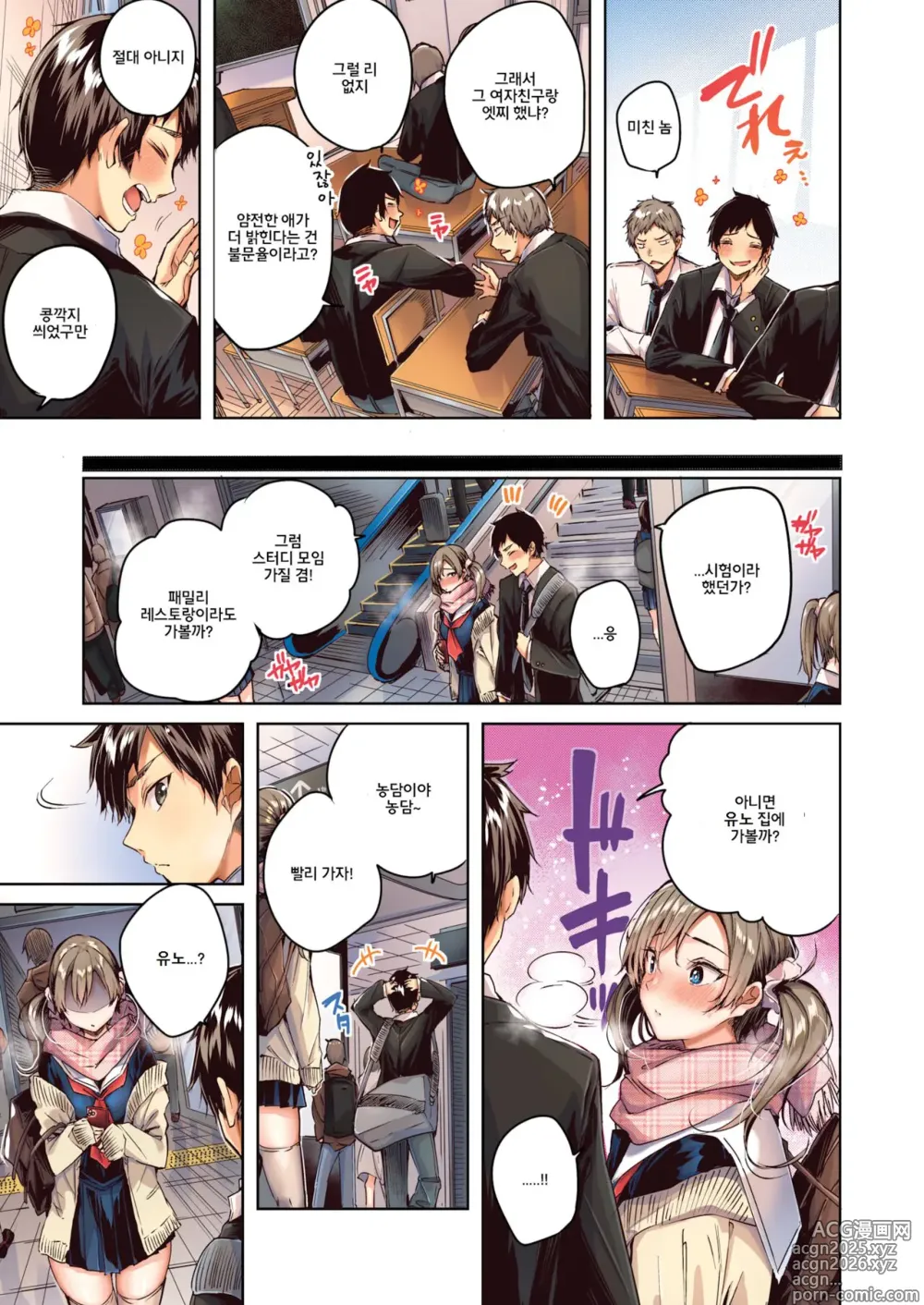 Page 5 of manga 사일런트 모드