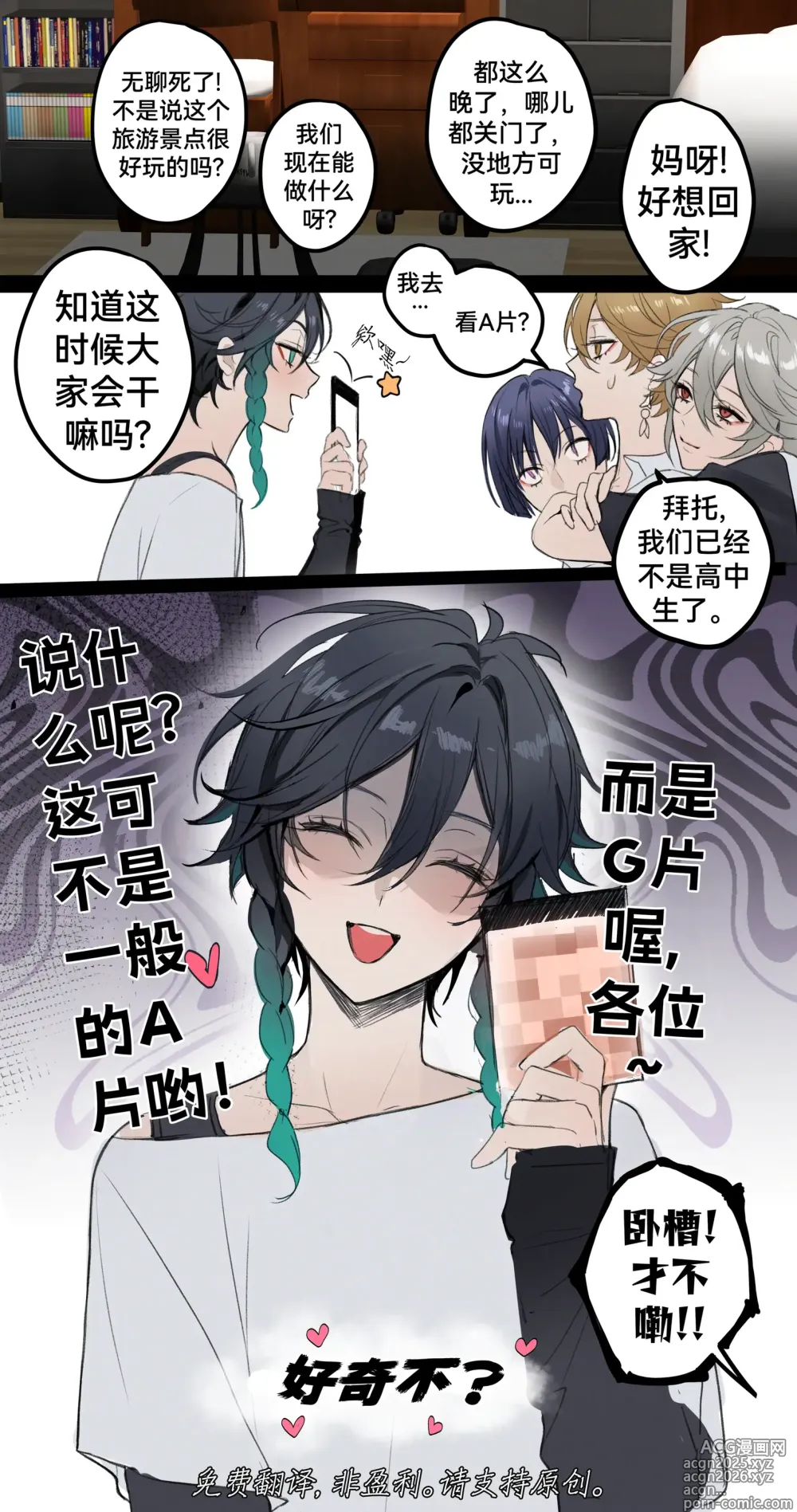 Page 1 of doujinshi Anemo mens hot vacation trip 风男们的火辣旅行