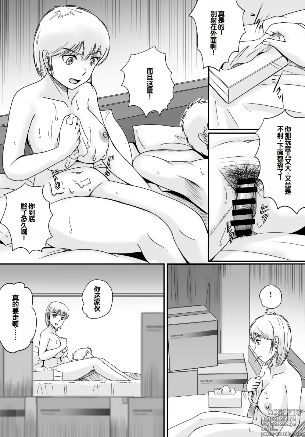 Page 11 of doujinshi Ushinawareta Pendant 3