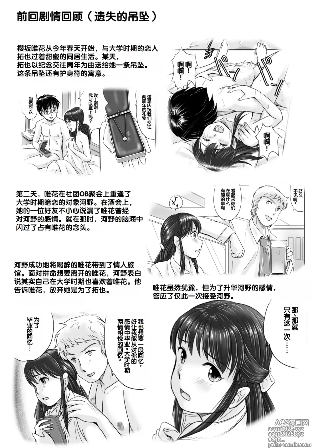 Page 4 of doujinshi Ushinawareta Pendant 3