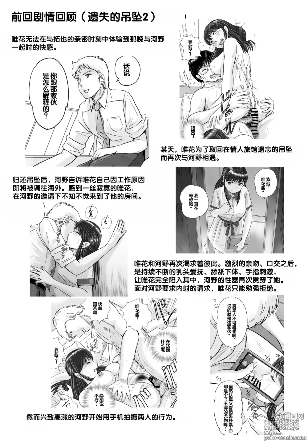 Page 6 of doujinshi Ushinawareta Pendant 3