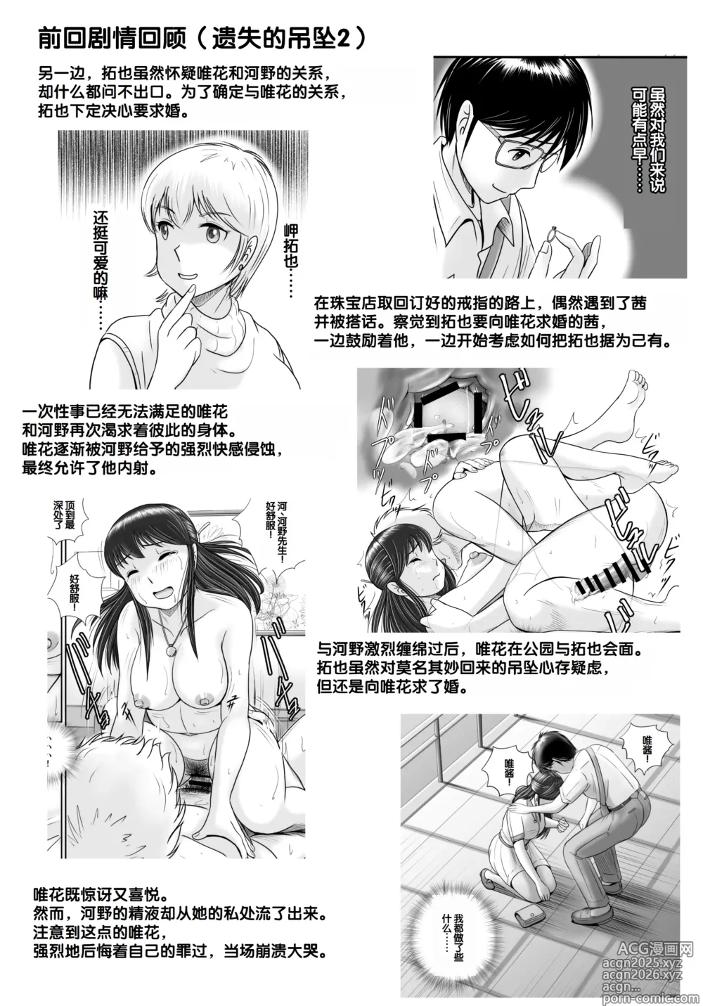 Page 7 of doujinshi Ushinawareta Pendant 3