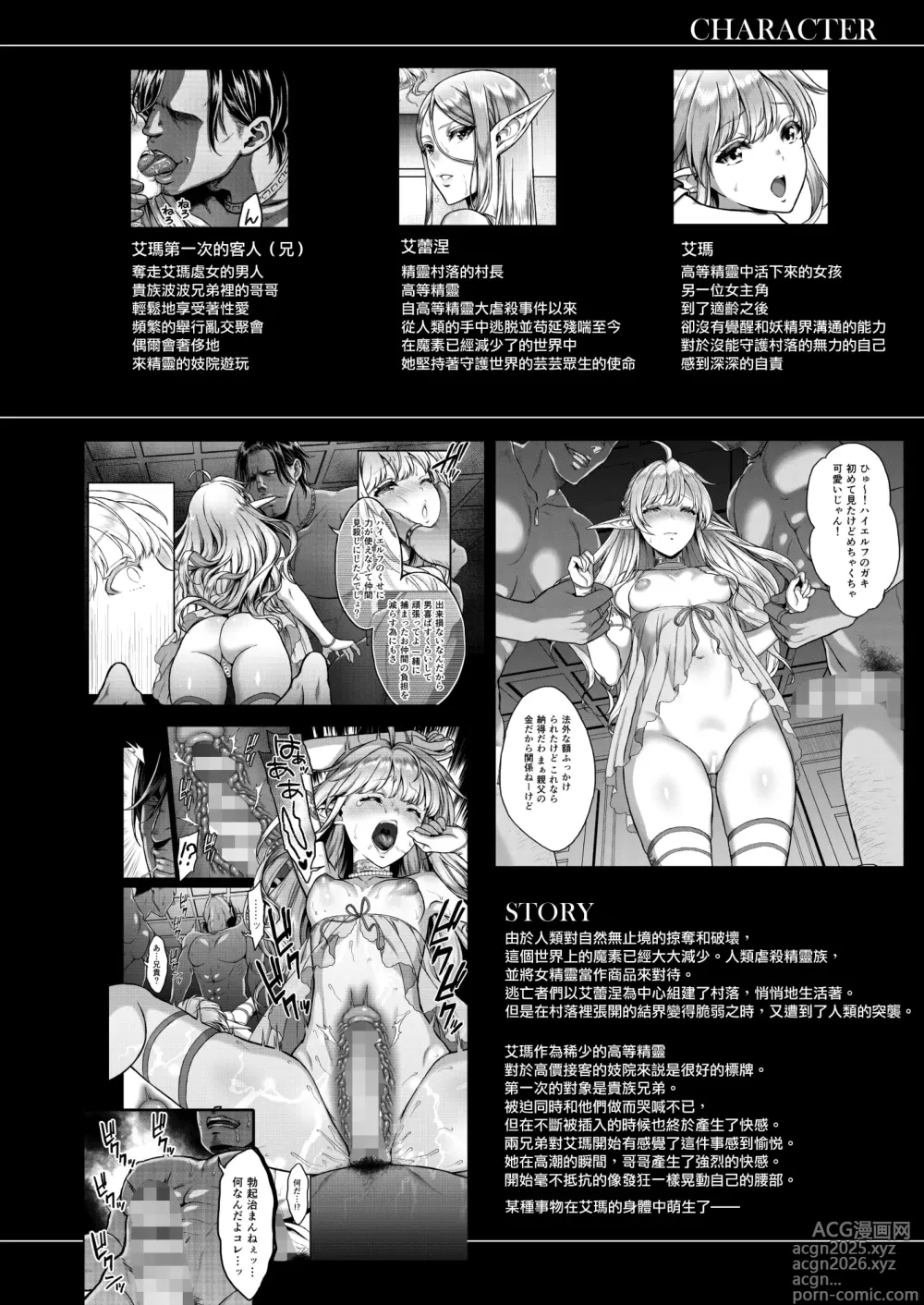 Page 2 of manga 黄昏の娼エルフ4