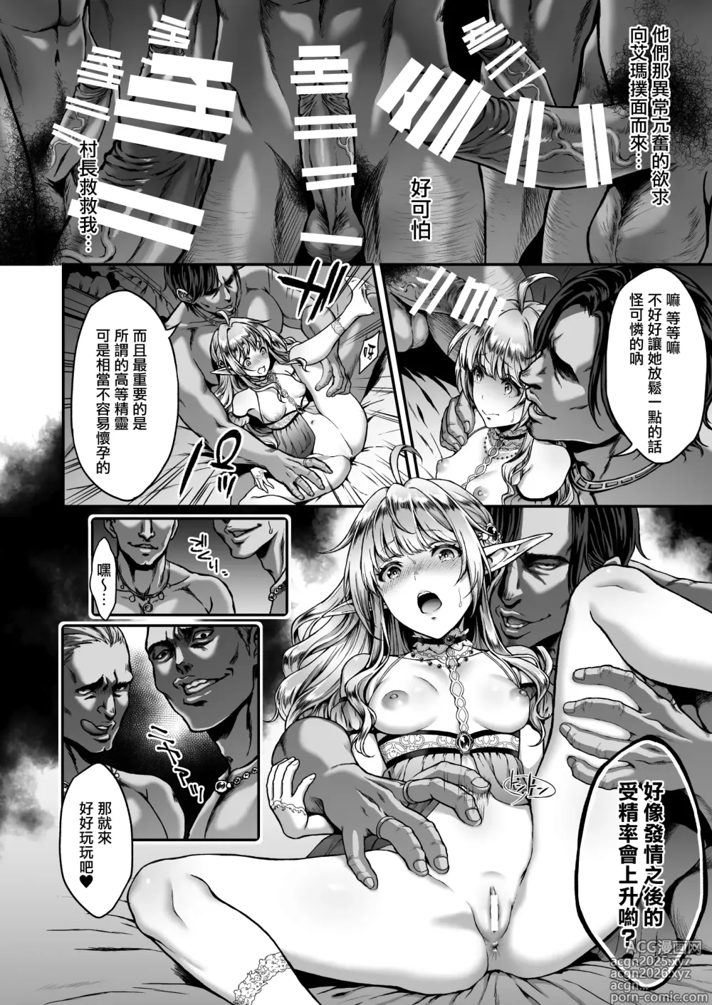 Page 12 of manga 黄昏の娼エルフ4