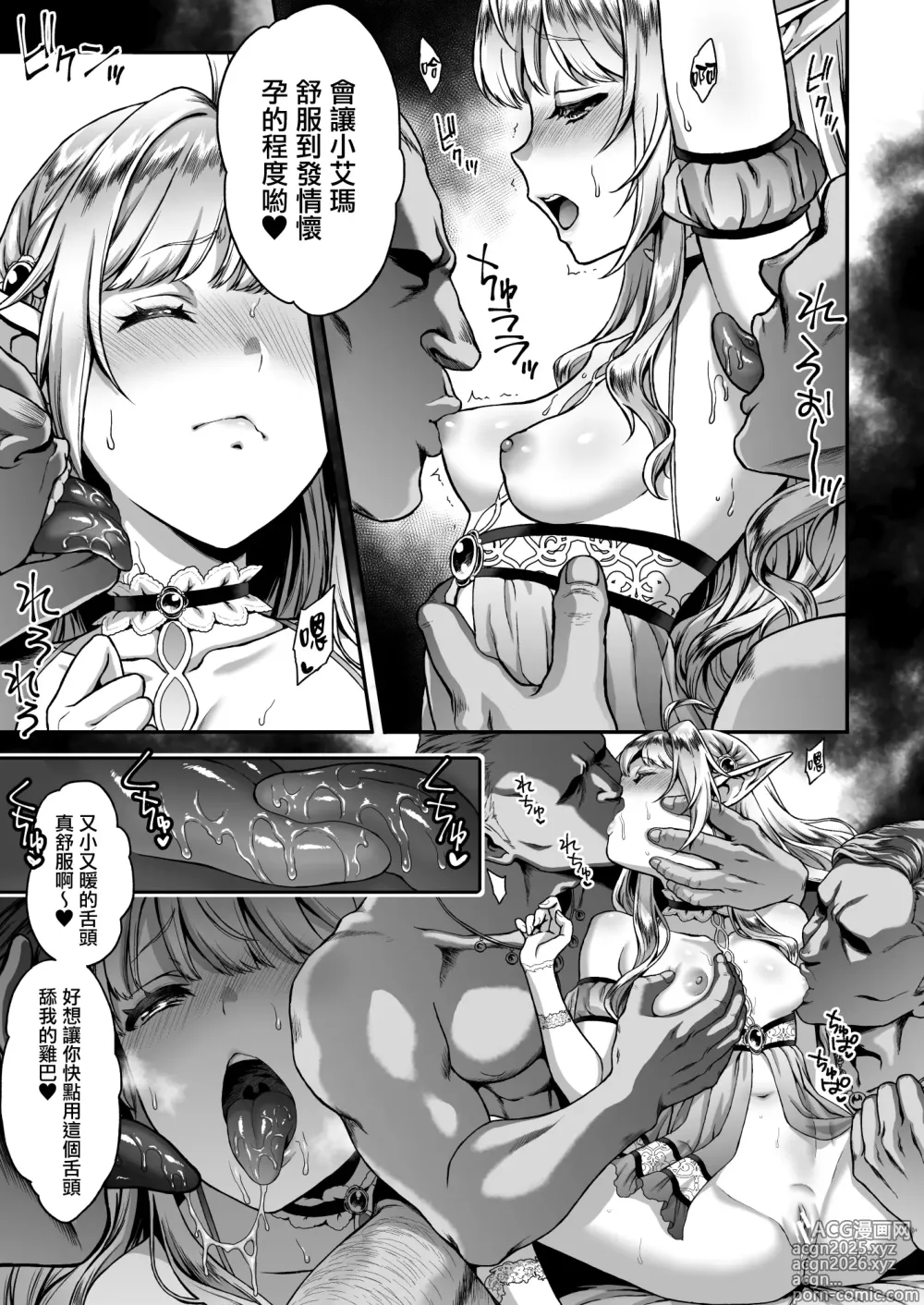 Page 13 of manga 黄昏の娼エルフ4