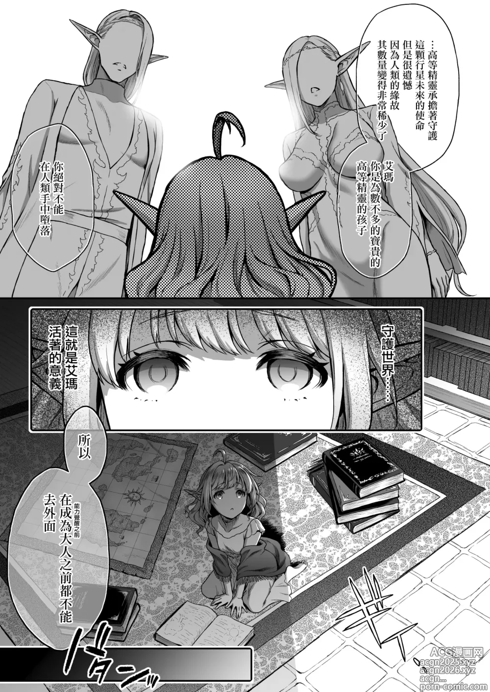 Page 3 of manga 黄昏の娼エルフ4