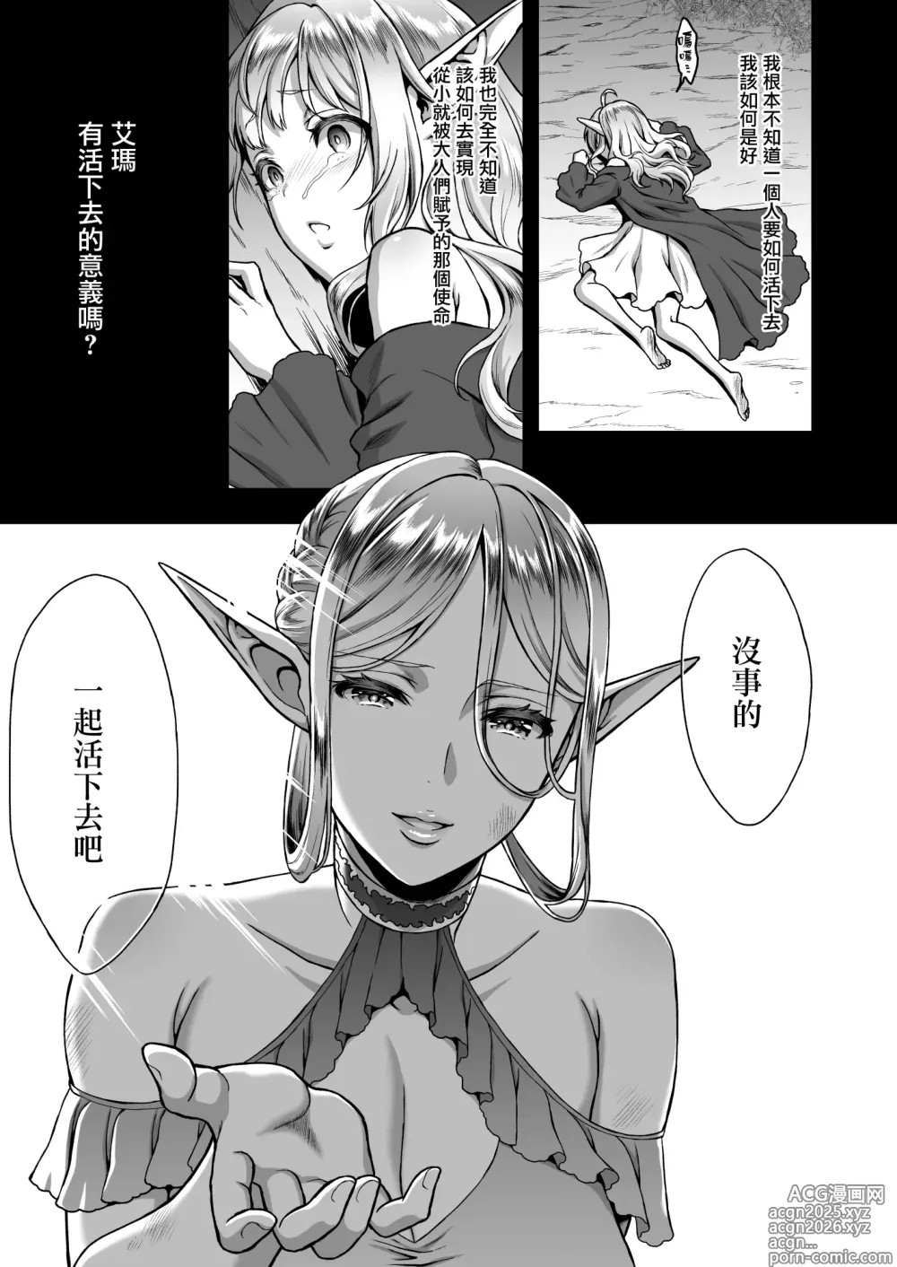 Page 5 of manga 黄昏の娼エルフ4